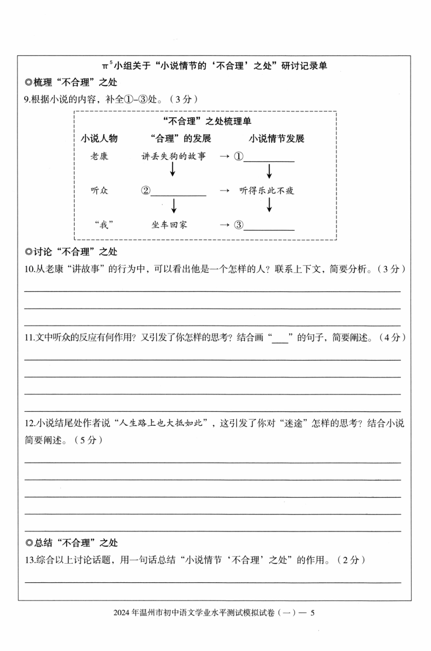 2024年浙江省温州市初中学业水平模拟考试语文试题（1-3套，PDF版含答案）