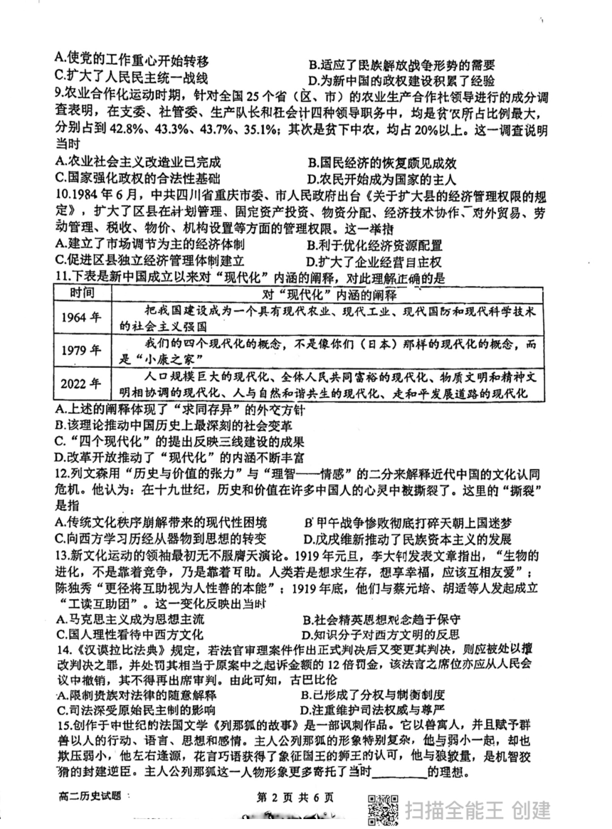 陕西省西安市长安区第一中学2023-2024学年高二下学期期中考试历史试卷（PDF版无答案）