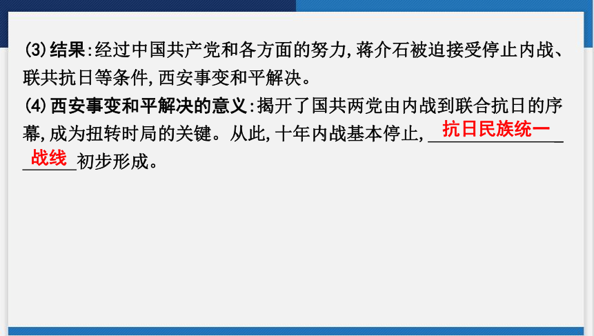 2024年云南省中考历史一轮复习课件 第六讲　中华民族的抗日战争(共49张PPT)