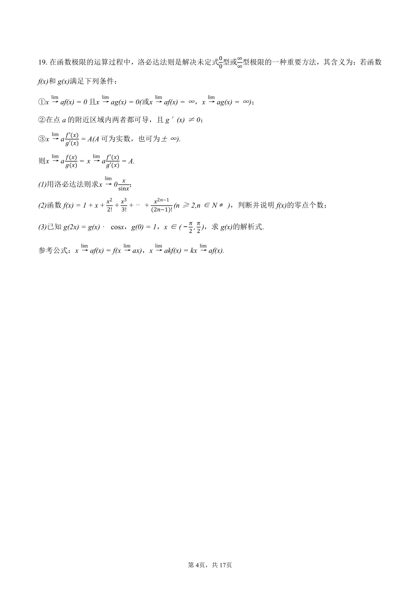 2024年河北省石家庄市高考数学模拟试卷（含解析）