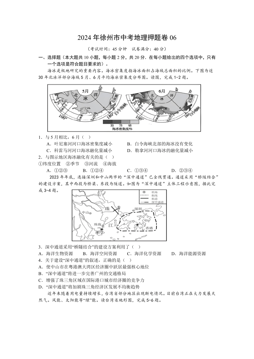 2024年江苏省徐州市中考地理押题卷06（无答案）