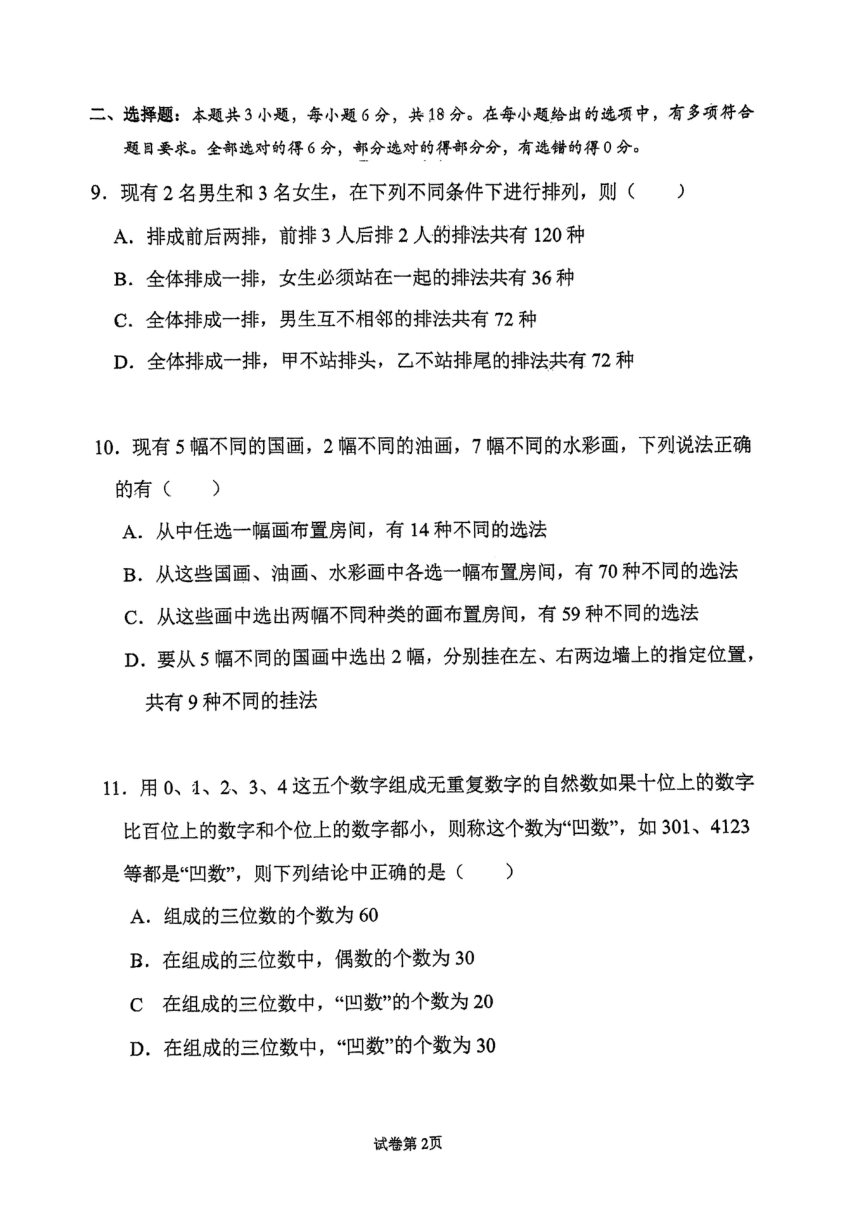 安徽省六安市毛坦厂中学东城校区2023-2024学年高二下学期数学周测（3.10）（PDF版无答案）