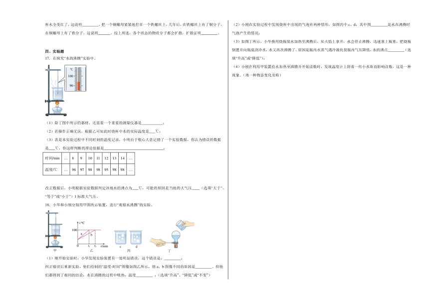 第七章 热现象 单元测试（含解析） 2022-2023学年京改版物理八年级下册