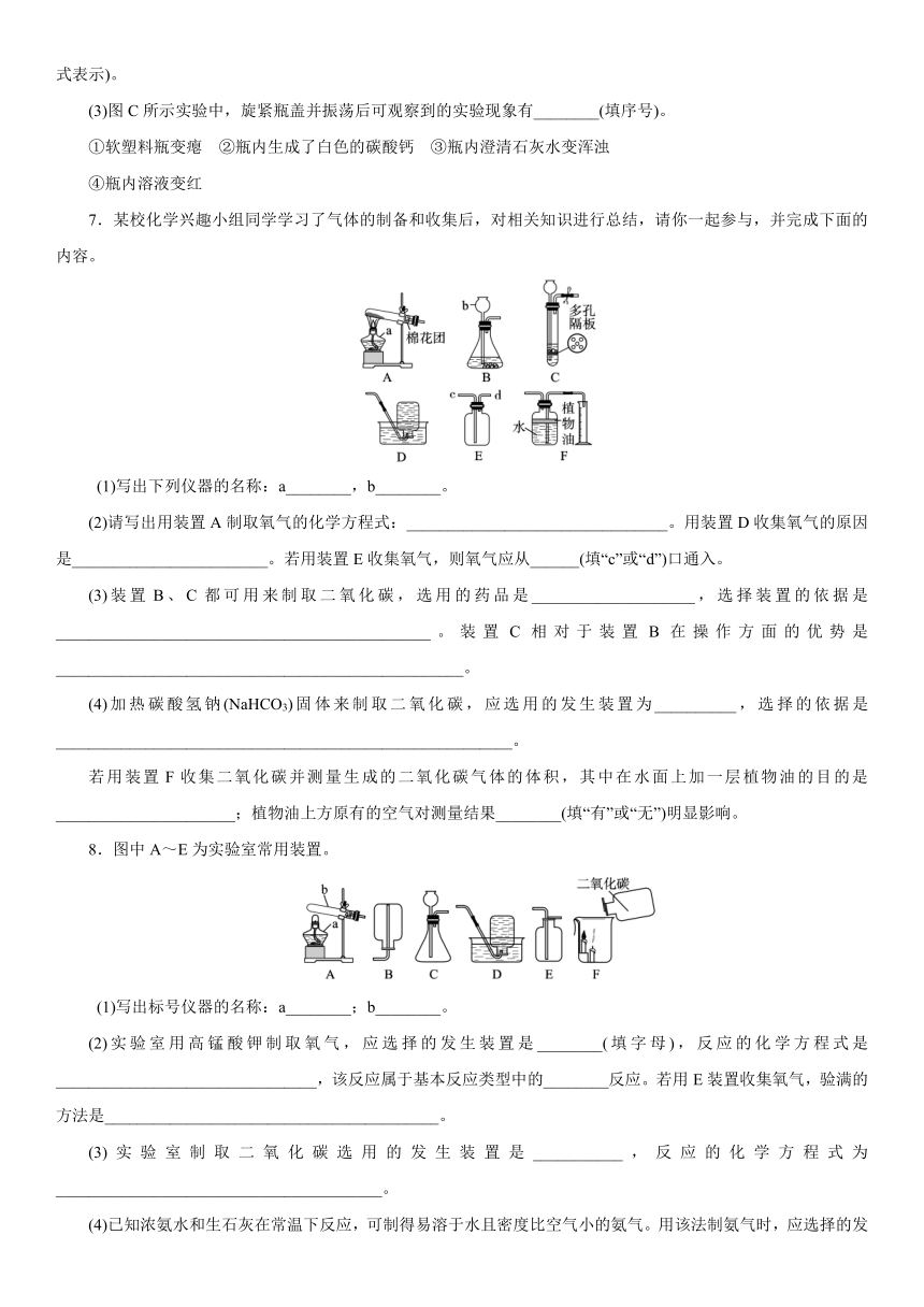 人教版九年级上册 第六单元 实验活动2　二氧化碳的实验室制取与性质 同步测试（含答案）