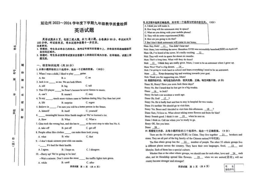 吉林省延边州2023-2024学年九年级下学期一模英语试卷（PDF版，无答案）