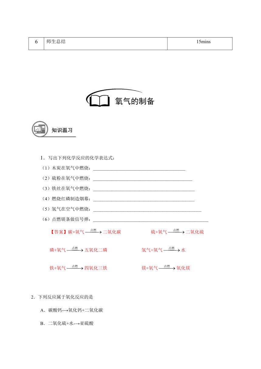 8 氧气的制备 沪教版（上海）九年级化学上册暑假班教学案（机构）