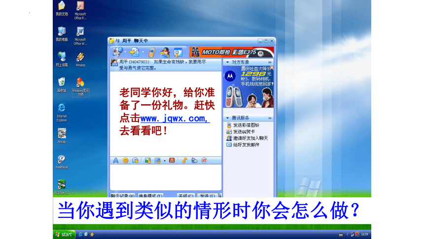 5.2 网上交友新时空 课件(共22张PPT)+内嵌视频-2023-2024学年统编版道德与法治七年级上册