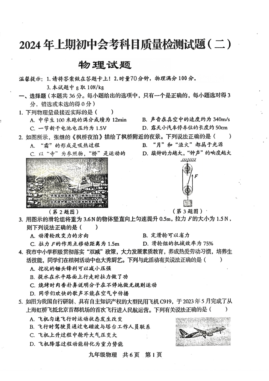2024年湖南省娄底市中考二模考试物理试题（PDF版，无答案）