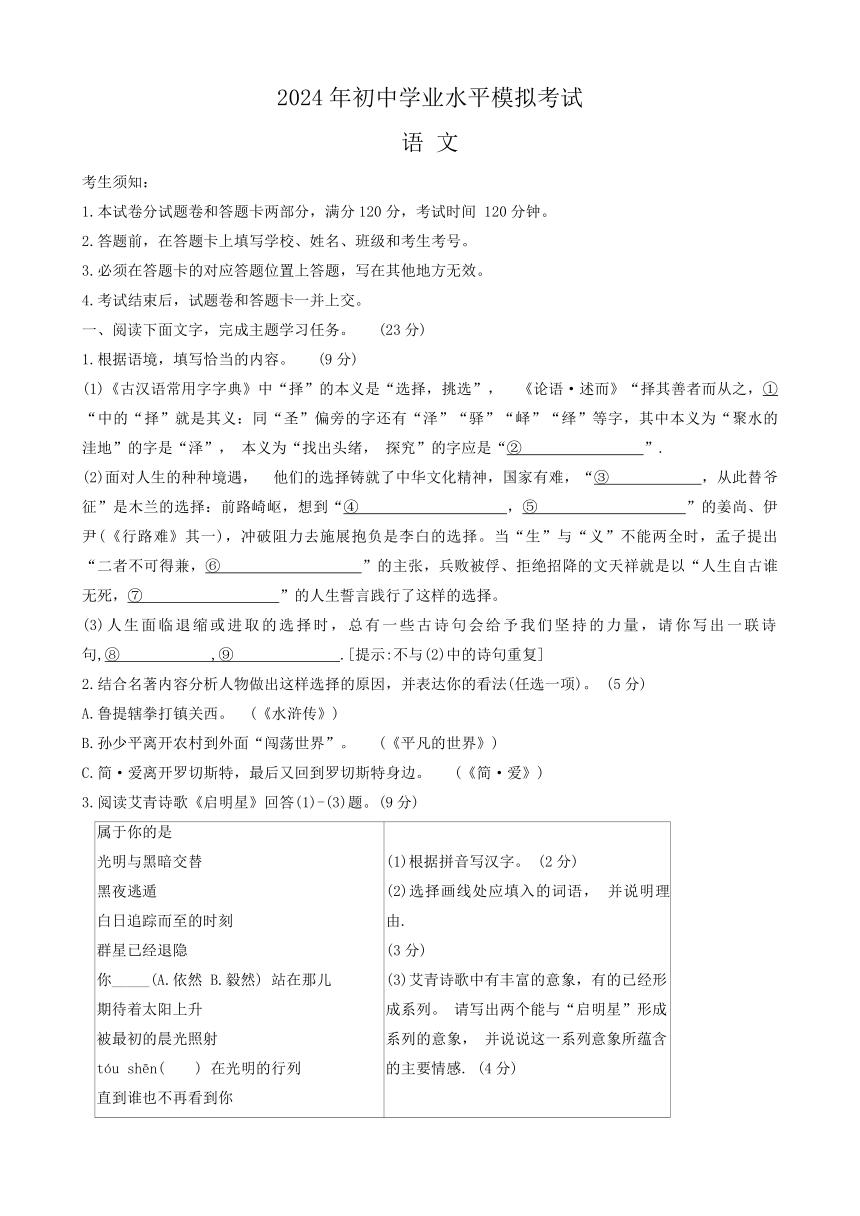 2024年浙江省杭州市拱墅区中考一模语文试卷（含答案）