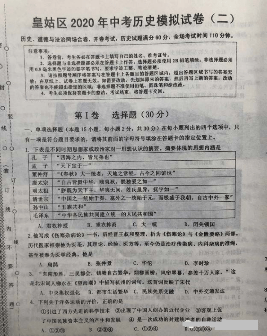 2020年辽宁省沈阳市皇姑区中考历史模拟试卷（二）  图片版无答案