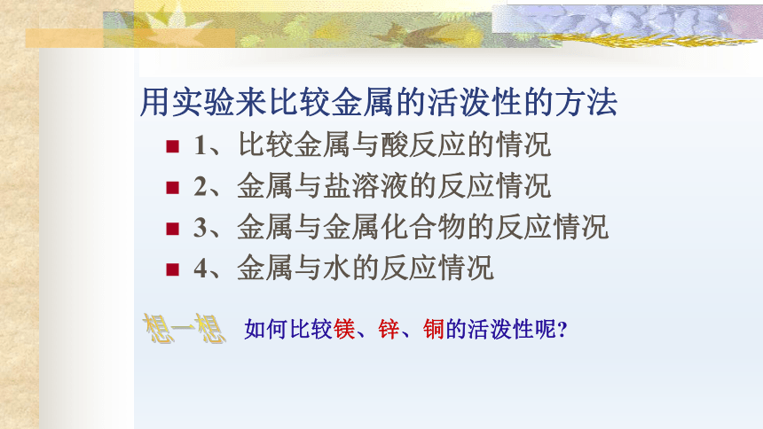 金属的活动性顺序(课件 22张PPT)