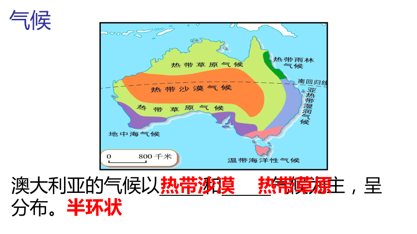 中图版八年级下册地理 7.3澳大利亚 （34张PPT课件）