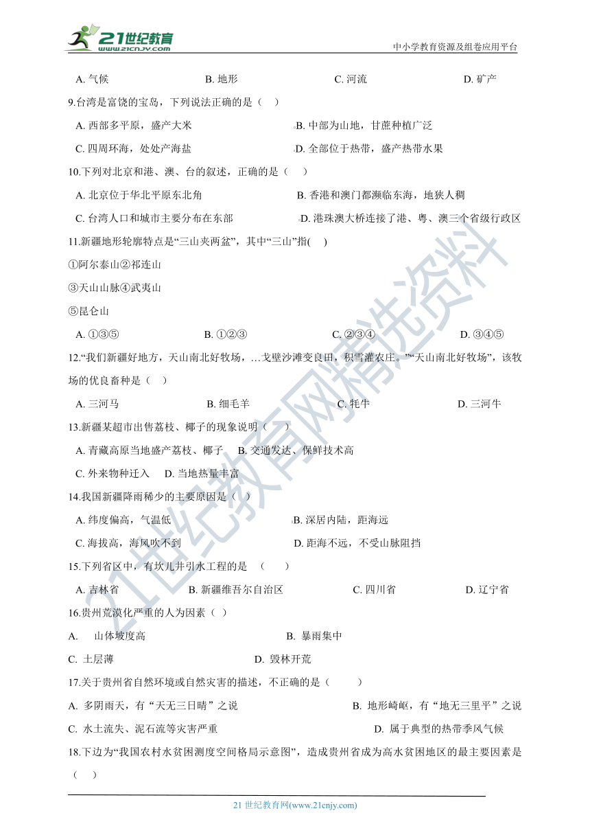 第八章 认识区域：环境与发展测试（含答案及解析）