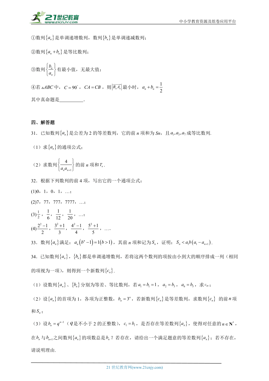 人教A版2024年高考数学难点专题必修四难点 数列3（含解析）