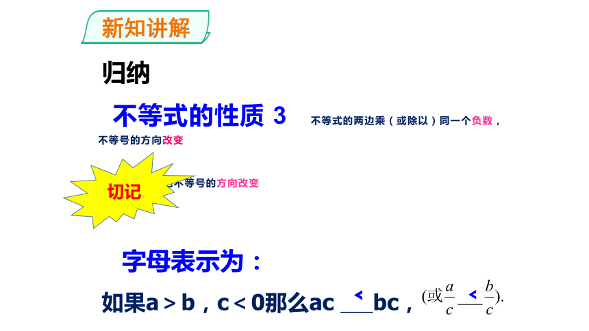 人教版数学七年级下册9.1.2 不等式的性质课件（共22张PPT）