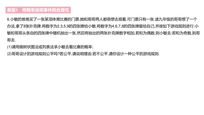 北师大版九年级上册数学第三章概率的进一步认识素养拓展+中考真题课件（62张PPT)