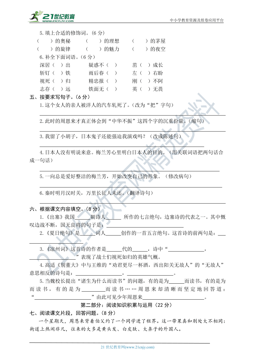 统编版语文四年级上册第七单元综合能力测试（word版有答案）