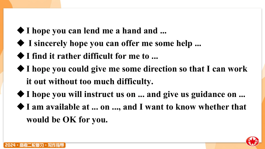 2024届高考英语二轮复习 如何写求助信课件(共15张PPT)