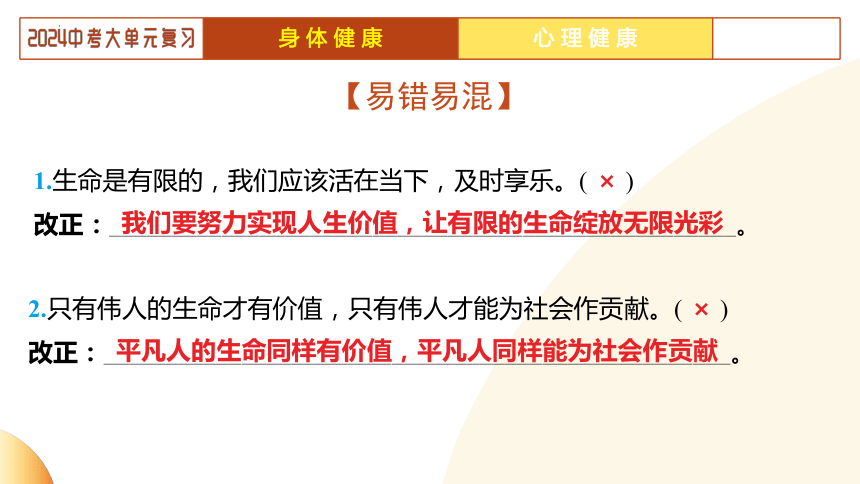 2024年中考道德与法治二轮复习讲练测 模块一  生命安全与健康教育 单元2 生命教育（示范课件）(共22张PPT)