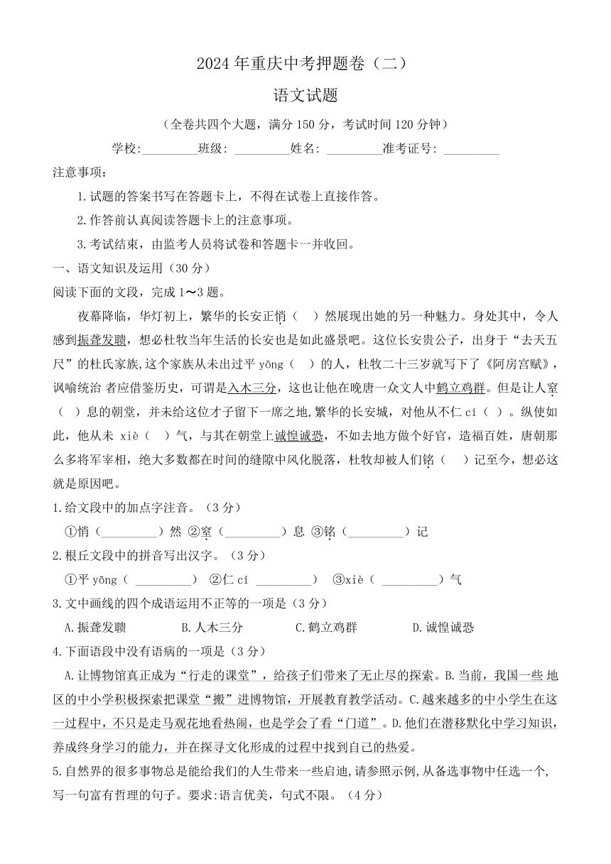 2024年重庆中考语文试题押题卷（二）（含答案）