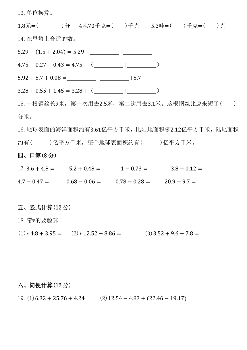 人教版四年级数学下册第六单元《小数的加法和减法》同步练习卷（含答案）