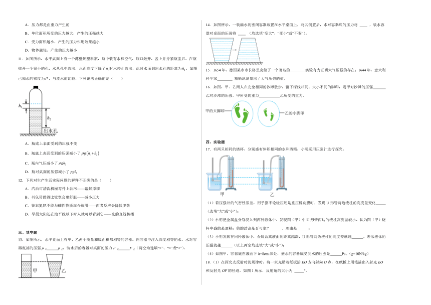 第九章 压强 单元测试 （含解析）2023-2024学年物理教科版八年级下册