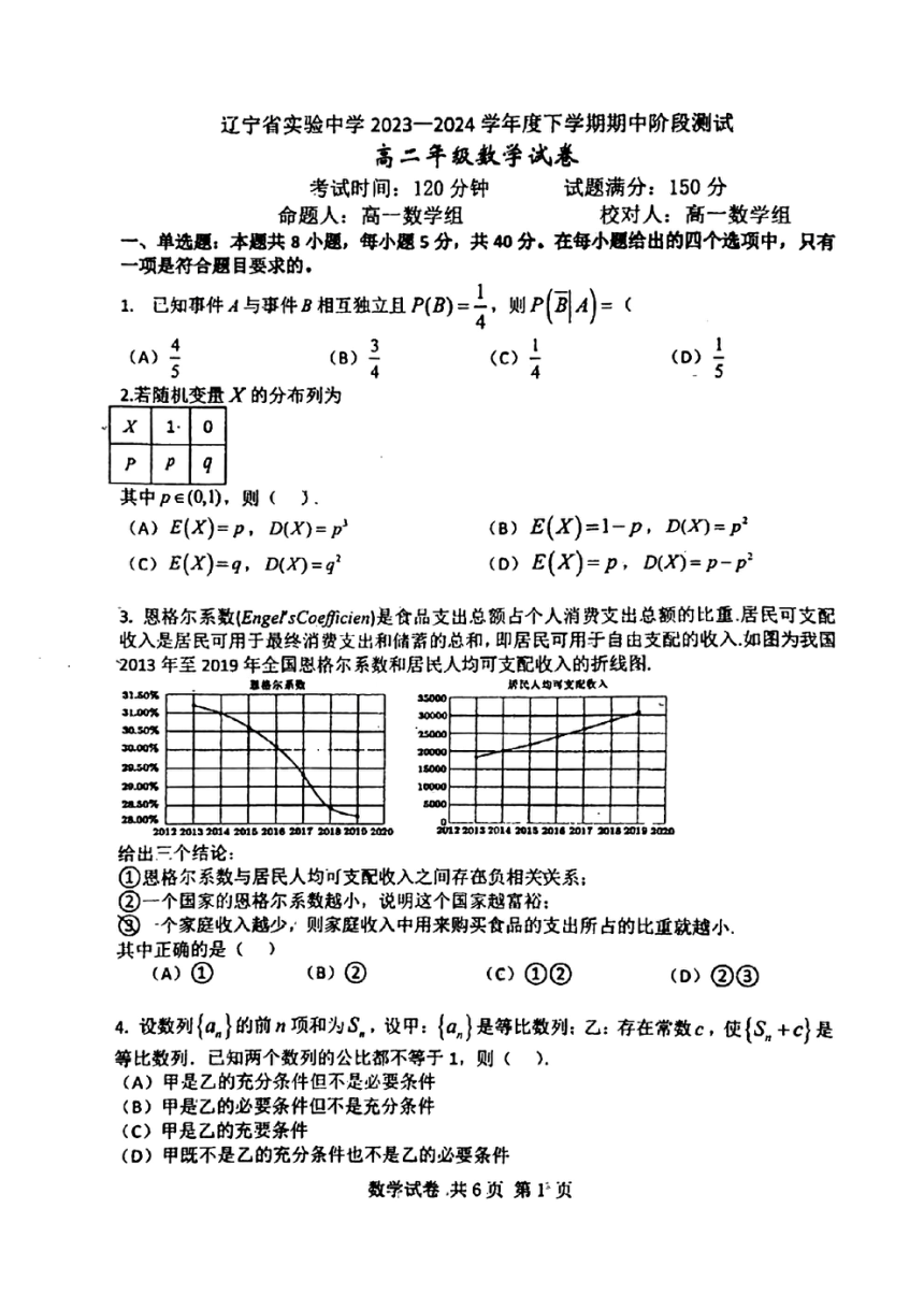 辽宁省沈阳市辽宁省实验中学2023-2024学年高二下学期期中阶段测试数学试卷（PDF版含答案）