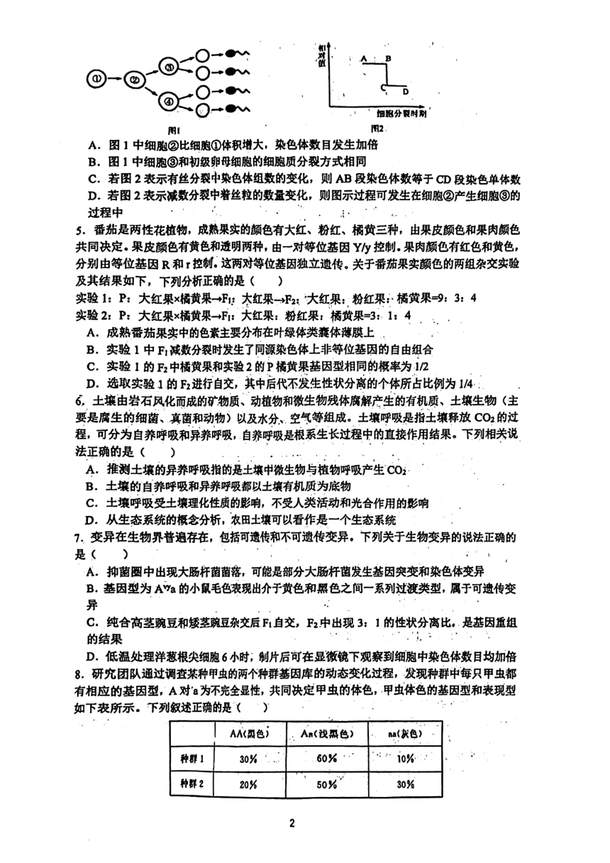 甘肃省西北师范大学附属中学2023-2024学年高三第五次诊断（三模）生物试题（pdf版无答案）