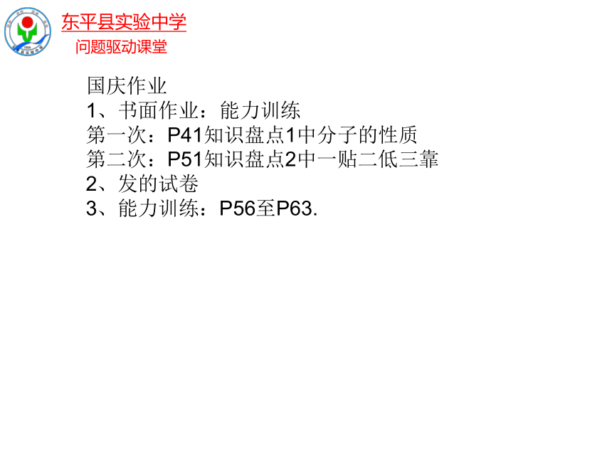 山东省东平县实验中学2019-2020学年第二学期八年级化学-2.2-自然界中的水(41张ppt)