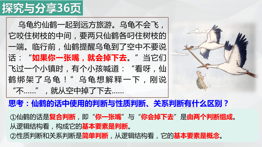 政治统编版选择性必修三5.3正确运用复合判断（共43张ppt）