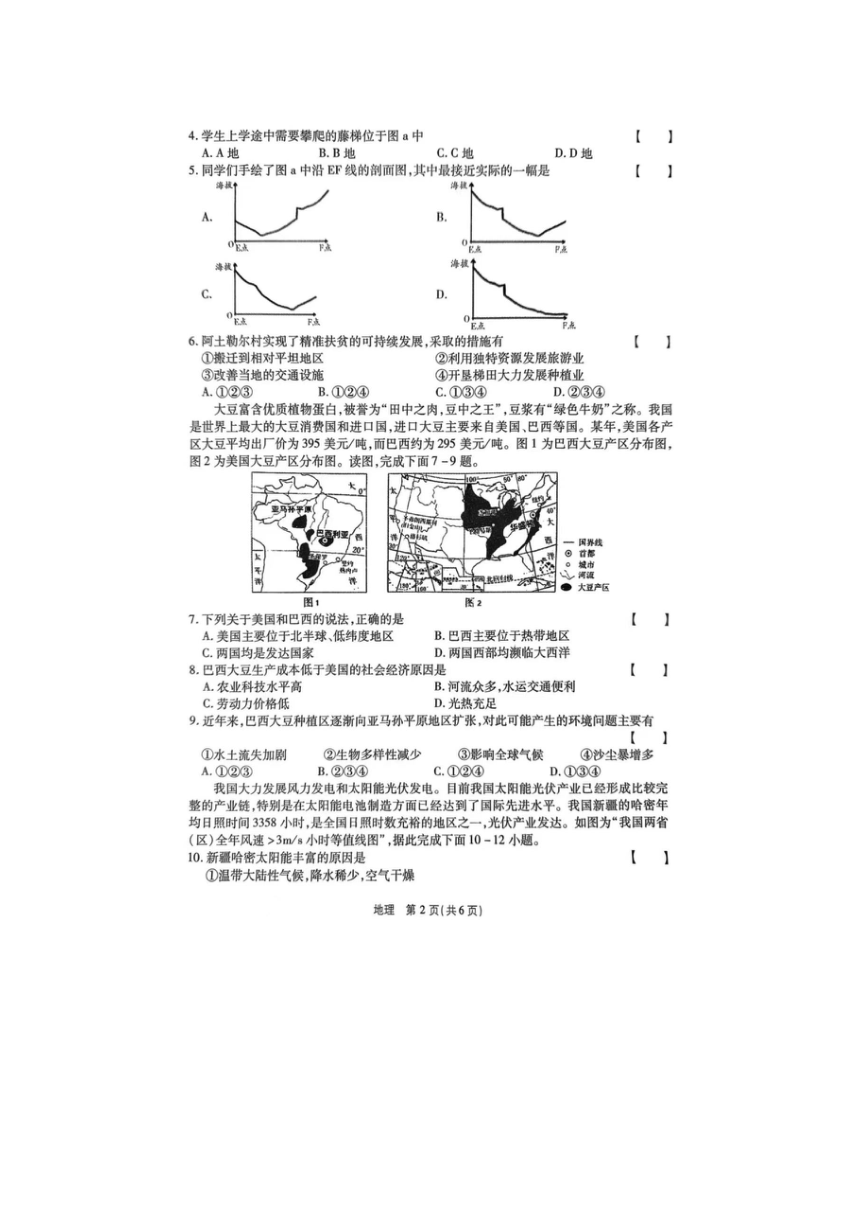 2024年河南省驻马店市泌阳县中考三模地理试题（图片版无答案）