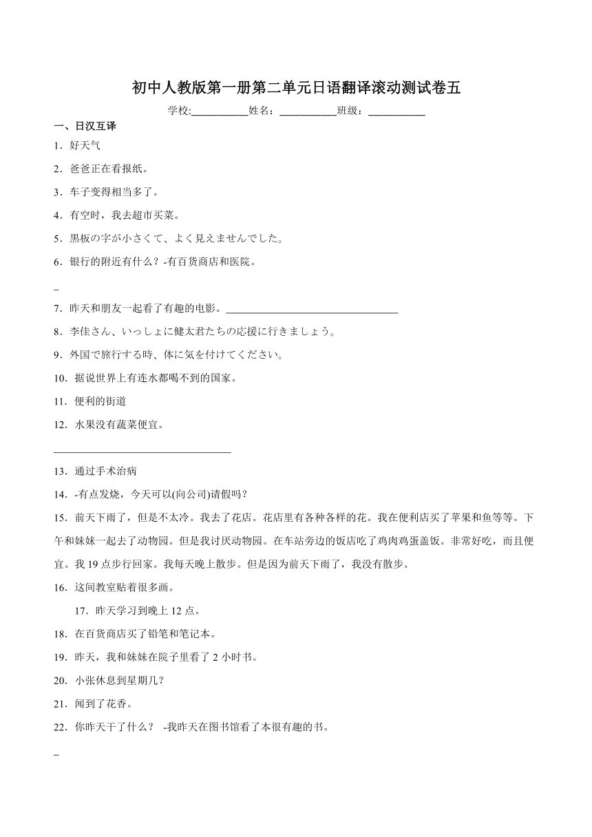 第二单元日语翻译滚动测试卷五（含解析） 初中日语七年级人教版第一册