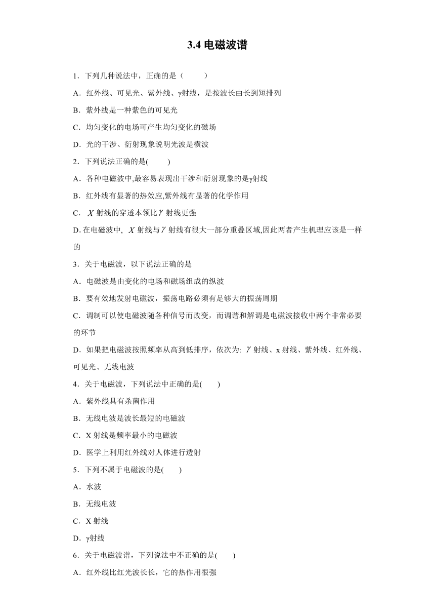 江门市艺华高中2019-2020学年高中物理粤教版选修3-4：3.4电磁波谱 质量检测（含解析）