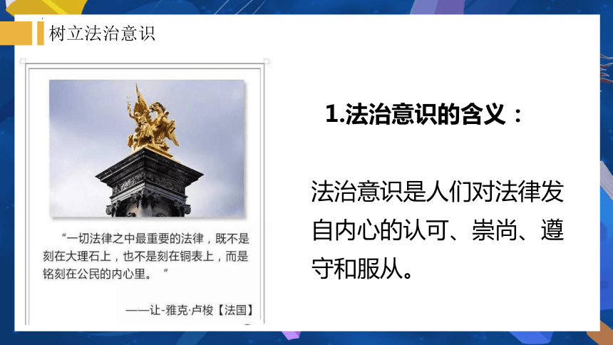 （核心素养目标）10.2 我们与法律同行课件(共21张PPT) -2023-2024学年统编版道德与法治七年级下册