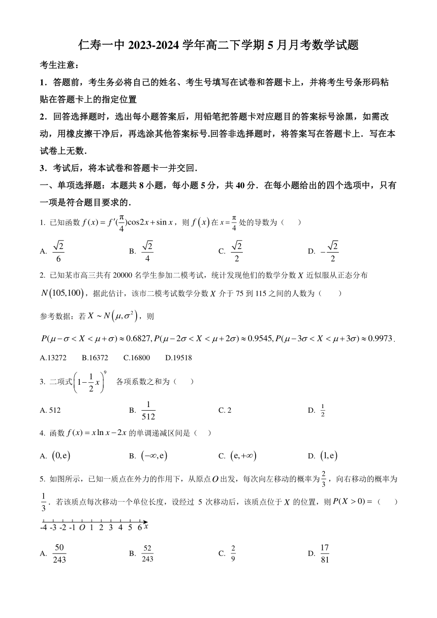 四川省眉山市仁寿一中2023-2024学年高二下学期5月月考数学试题（含解析）