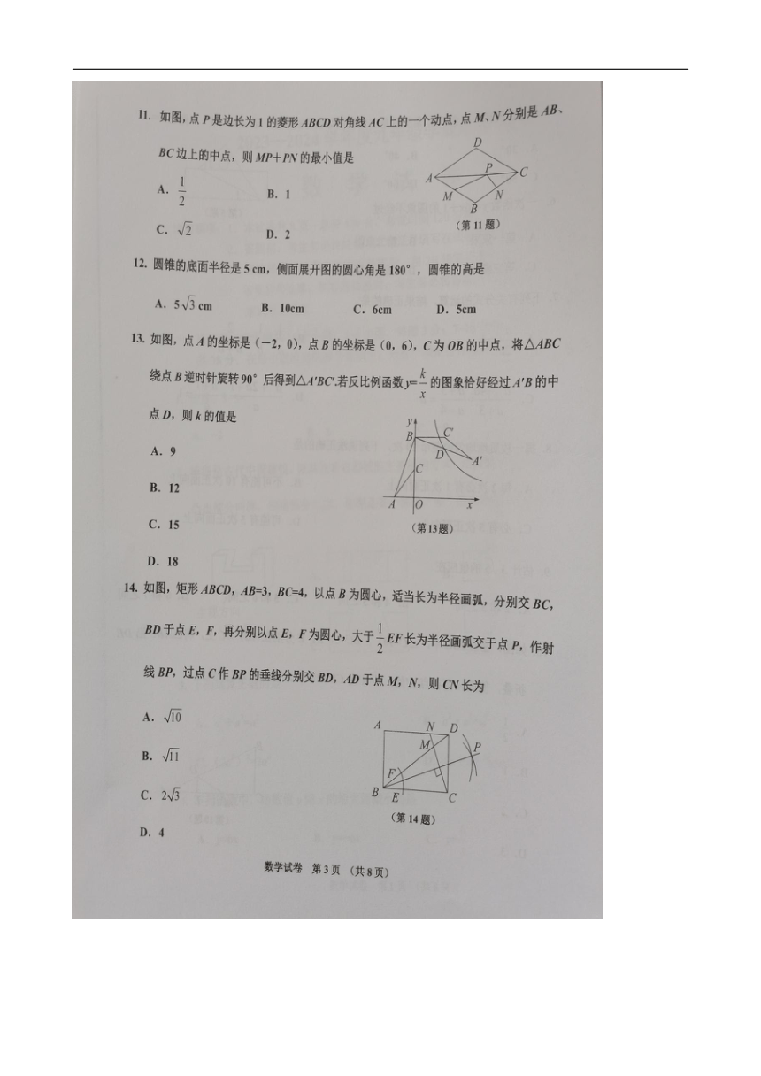 河北省唐山市古冶区2023—2024学年九年级数学中考二模试题（图片版、无答案）