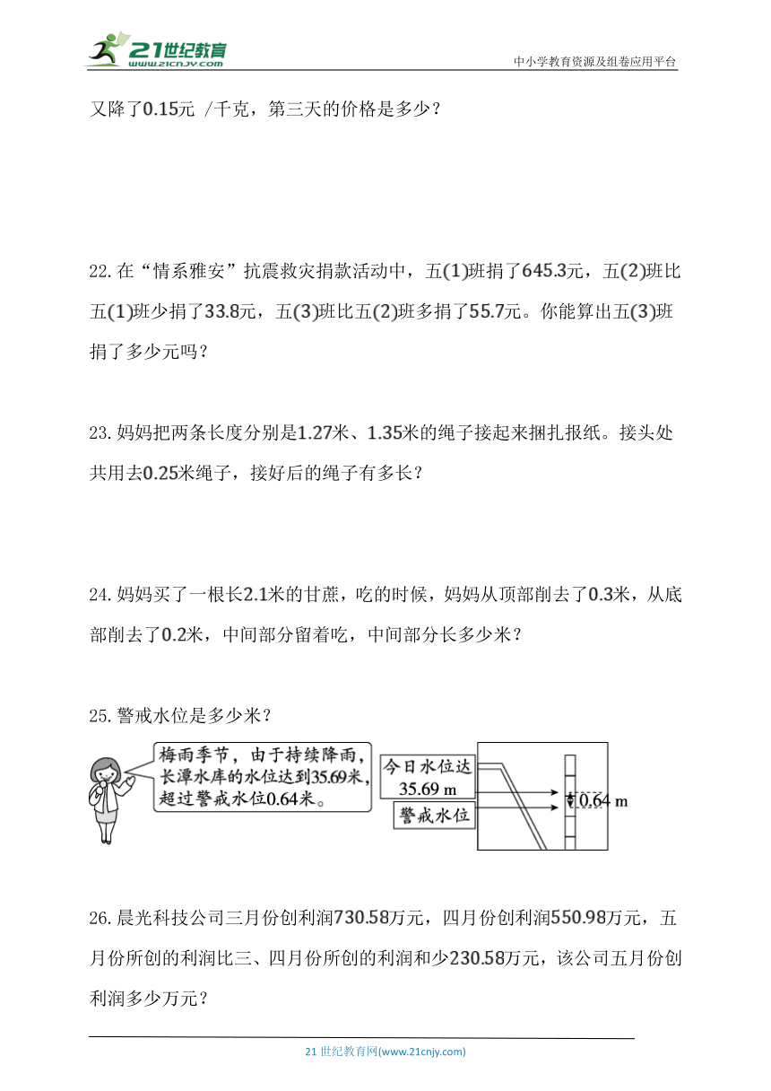 人教版四年级数学下册第六单元《小数的加法和减法》单元同步练习题 (含答案)