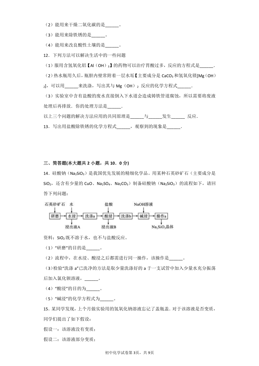 化学粤教版九年级下册第八章常见的酸、碱、盐8.2常见的酸和碱同步练习（解析版）