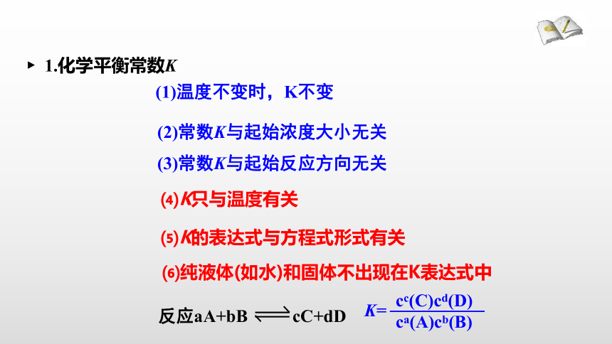 人教版高二化学选修4第二章第三节 化学平衡（20张PPT）