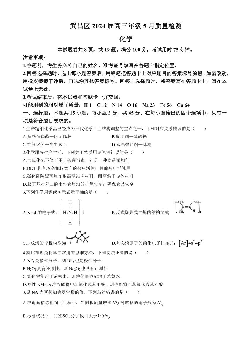 湖北省武昌区2024届高三下学期5月质量检测（二模）化学试题（含答案）