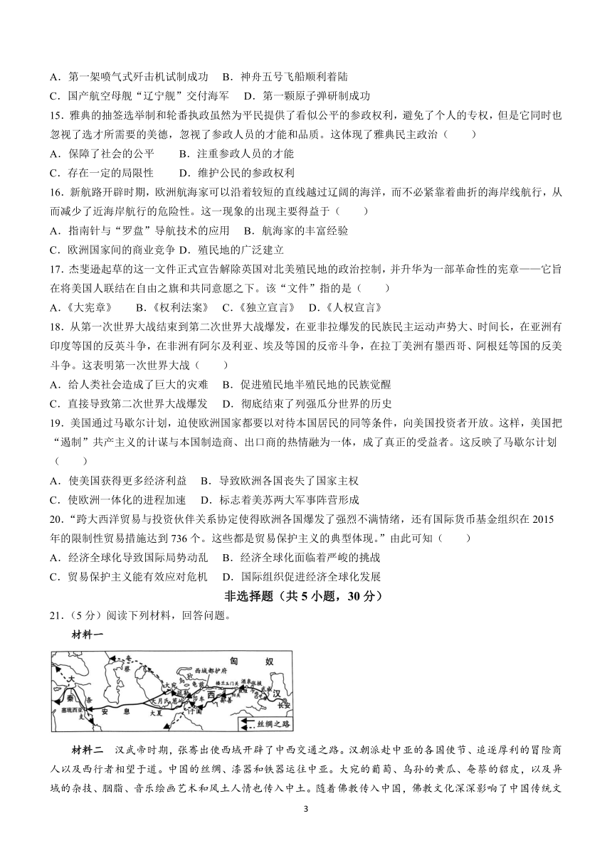 2024年河南省新乡市辉县市冠英中学、共城中学、常村中学中考模拟预测历史试题(含答案)