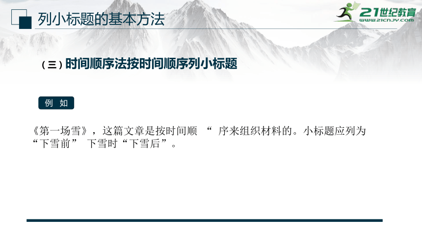 小学语文阅读理解技巧第10章 文章的小标题 课件