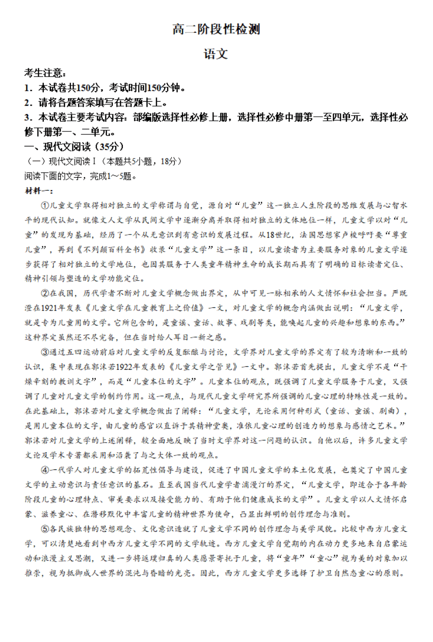 金太阳联考2023-2024学年高二下学期期中语文试题（PDF版含答案）