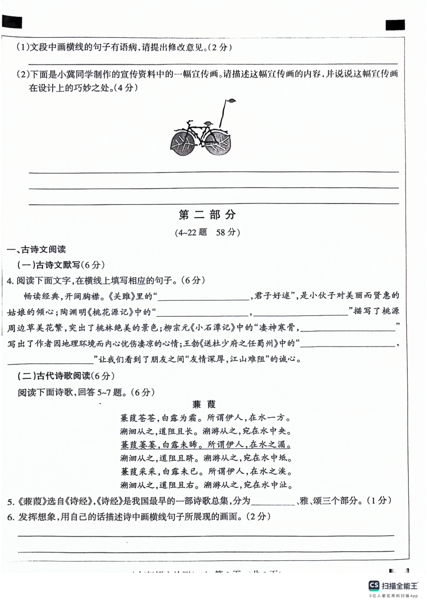 河北省沧州市献县第五中学、万村中学2023-2024学年八年级下学期4月期中语文试题（图片版，含答案