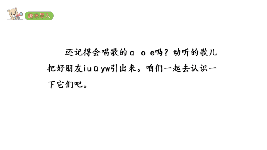 2 i u ü y w    课件（35张PPT)