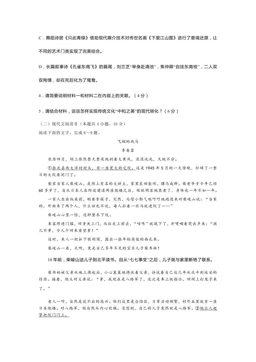 广东省东莞市2023-2024学年高二下学期4月期中考试语文试题（含答案）