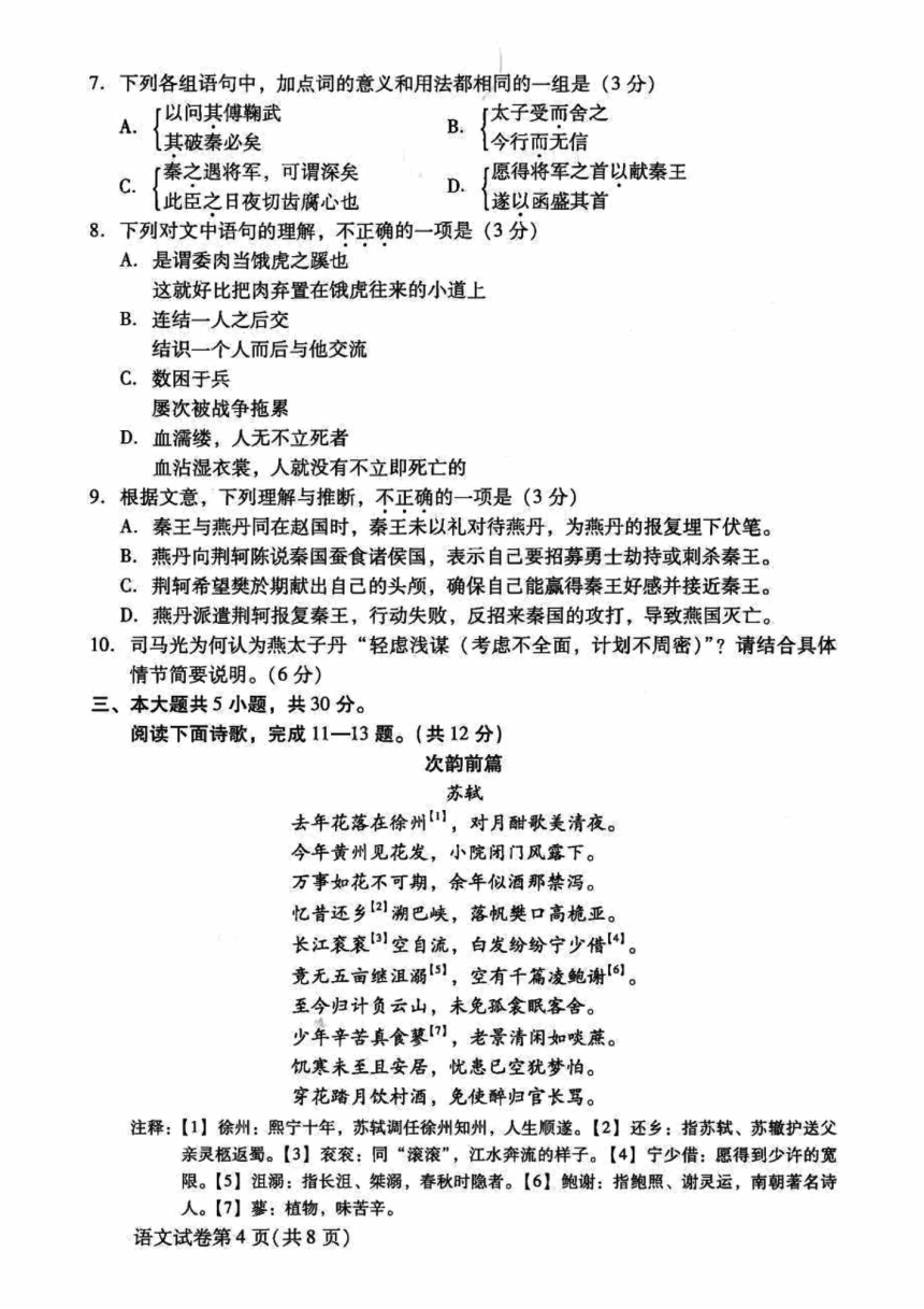 2024届北京昌平高三二模语文试题（PDF版含答案）