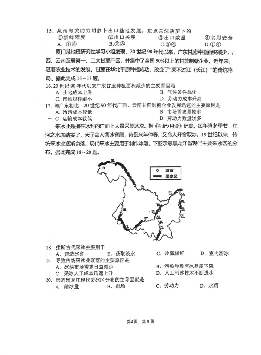 福建省厦门第六中学2023-2024学年高一下学期4月期中地理试题（图片版无答案）