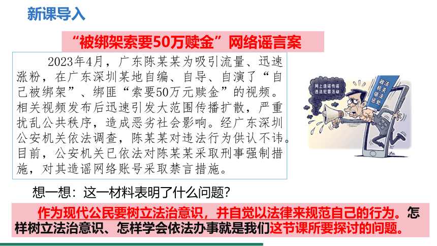 （核心素养目标）10.2 我们与法律同行 课件（共25张PPT） 统编版道德与法治七年级下册