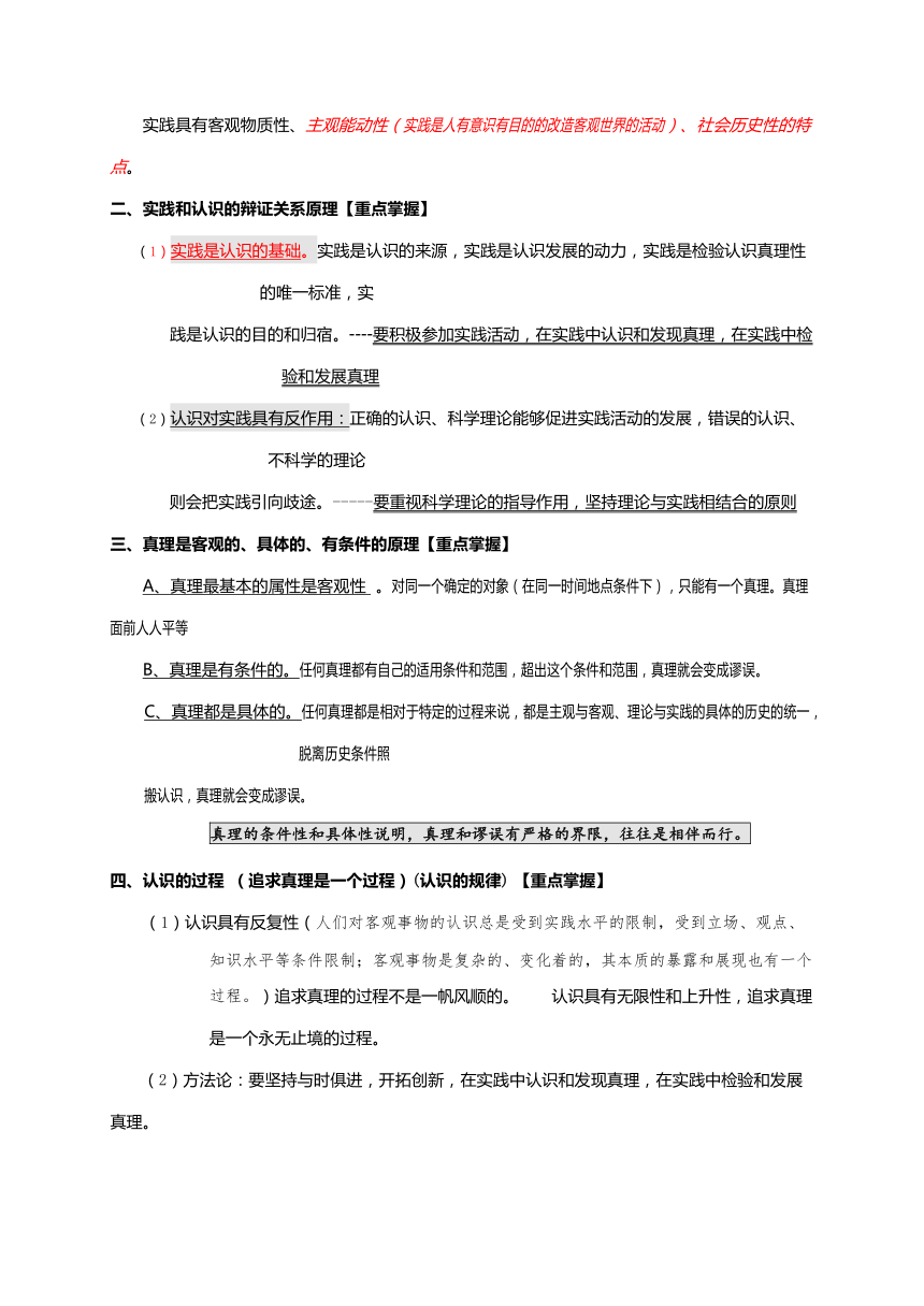 2020届必修4《生活与哲学》新版高考知识点背诵纲要